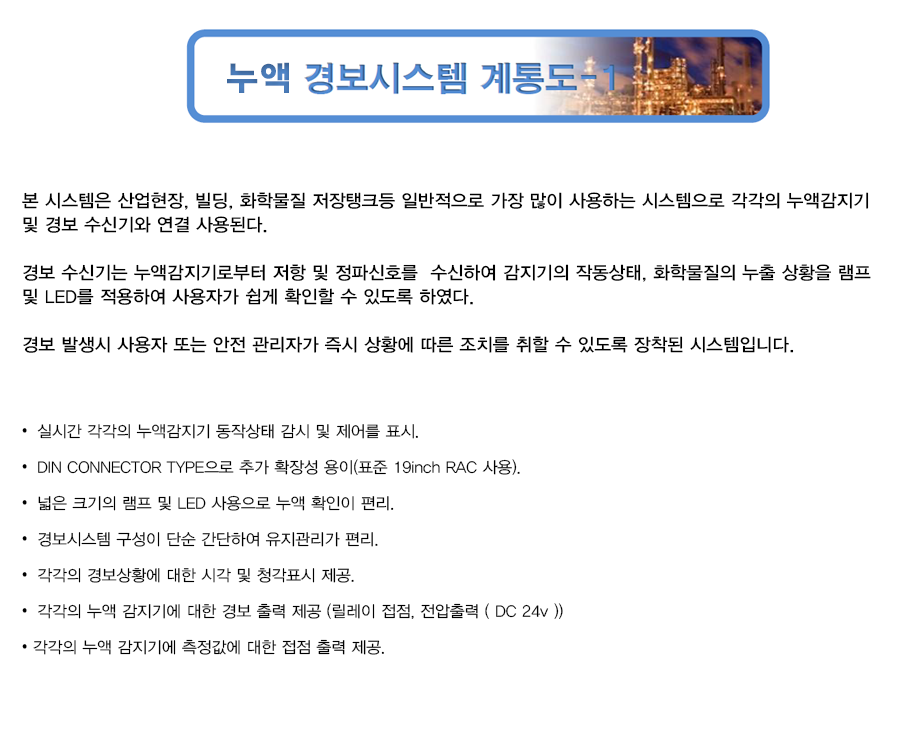 누액 경보시스템 계통도1_1.png