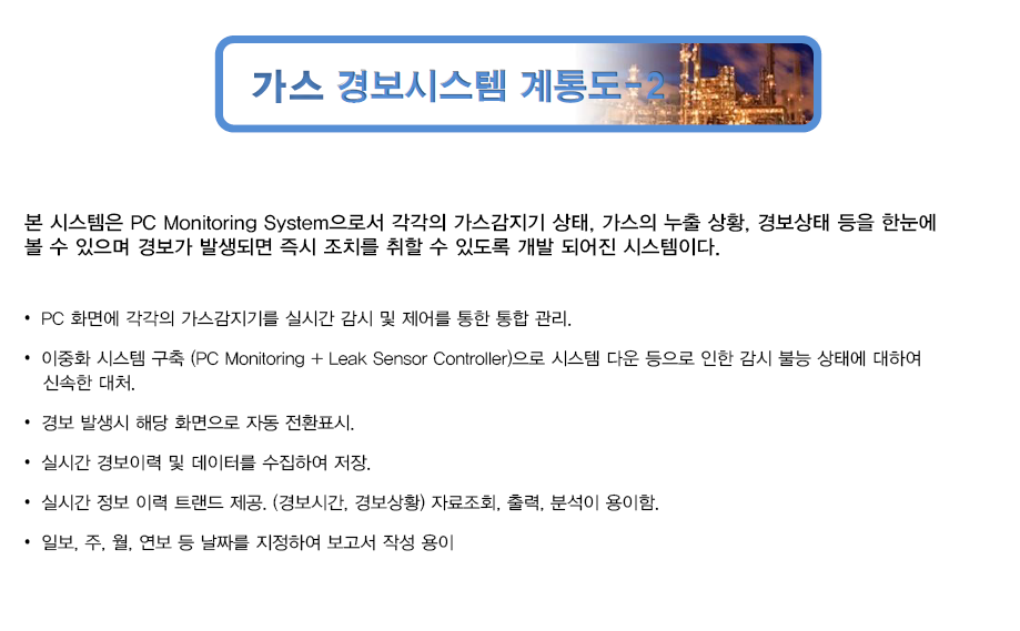 가스 경보시스템 계통도2_1.png