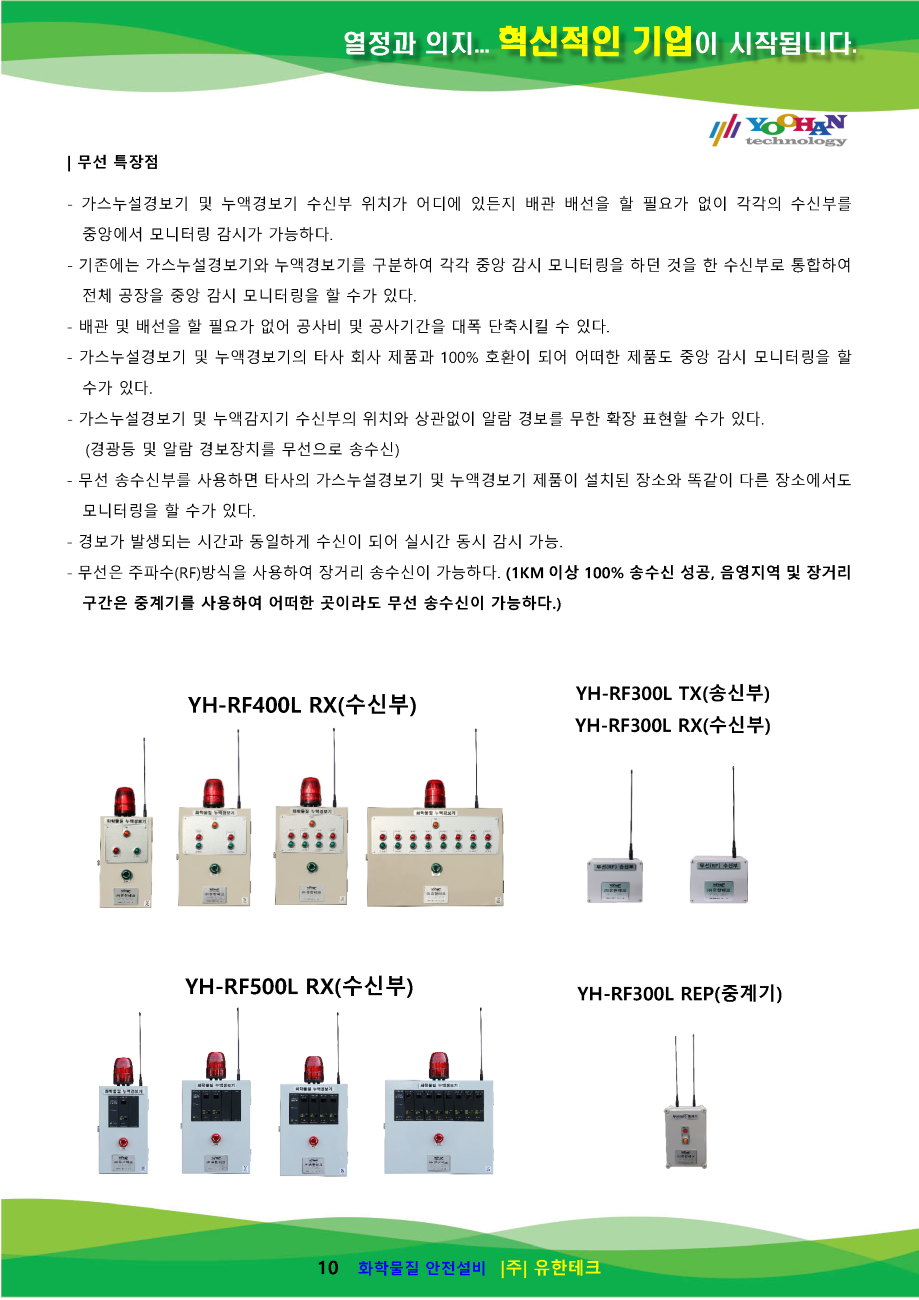 가스누설경보기 및 누액경보기 무선 중앙 감시 시스템(부분용1.0)_페이지_11.png