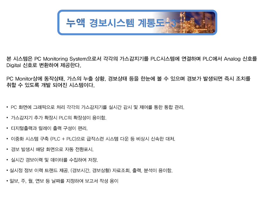 가스 경보시스템 계통도3_1.png